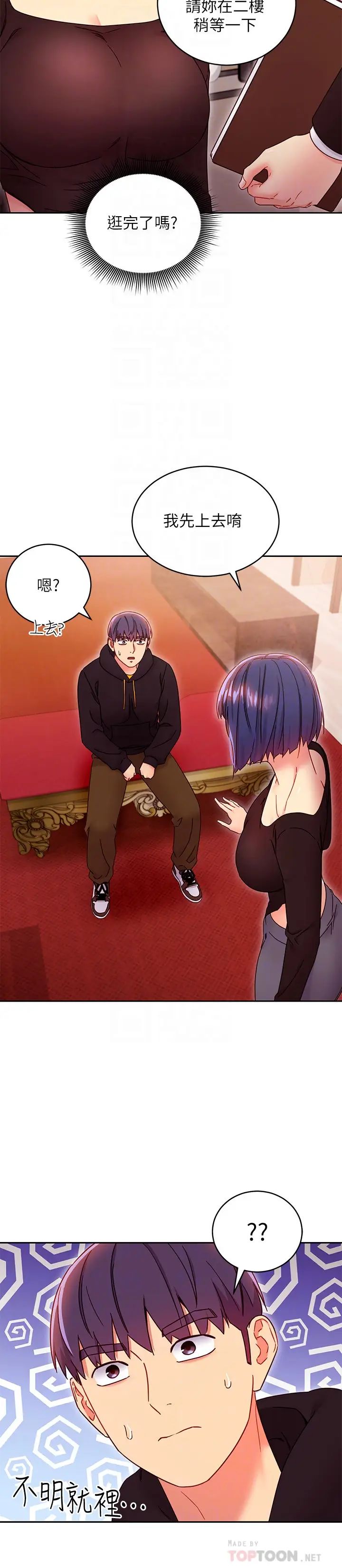 继母的朋友们第73话-我和姊姊…谁对你更有吸引力?