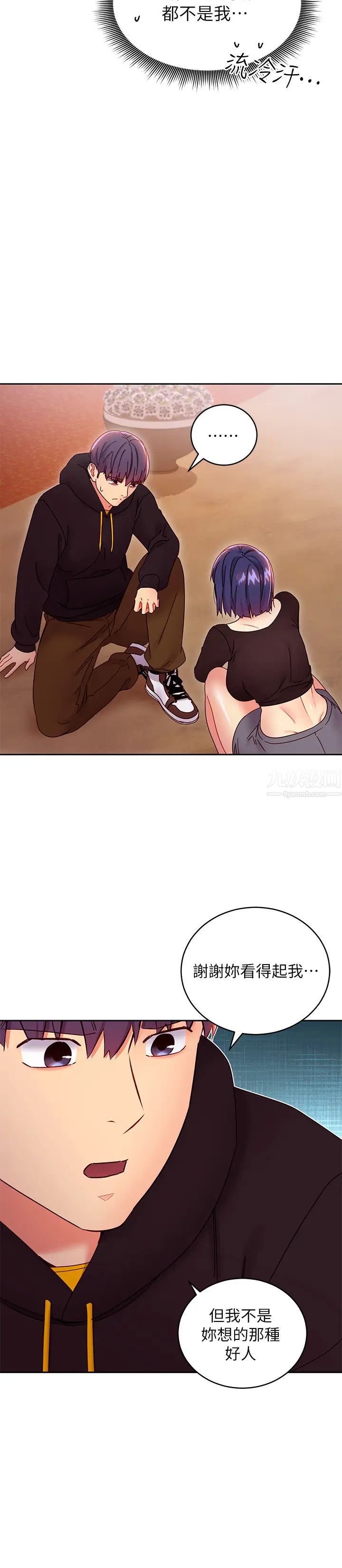 繼母的朋友們第74話-和我做不會後悔嗎?