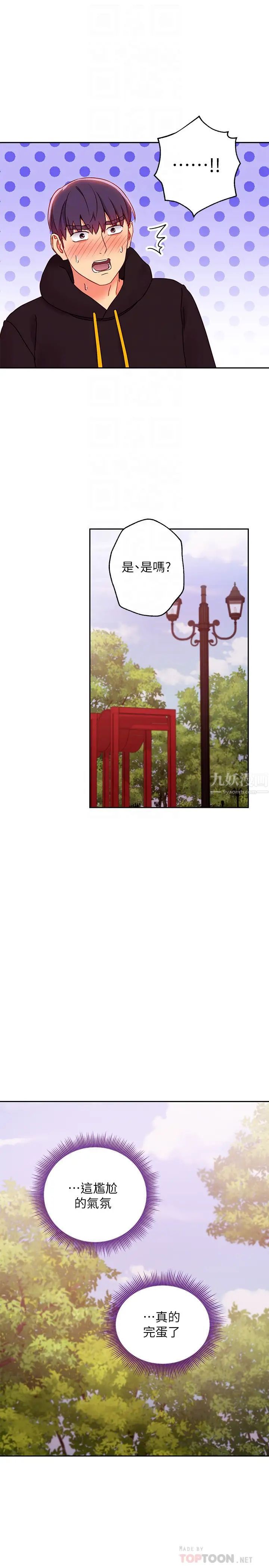 繼母的朋友們第74話-和我做不會後悔嗎?