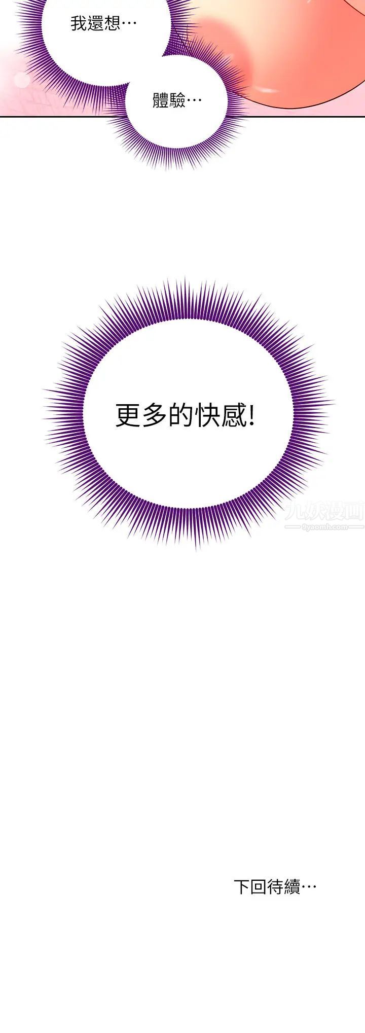 繼母的朋友們第75話-維娜渾身發燙的第一次