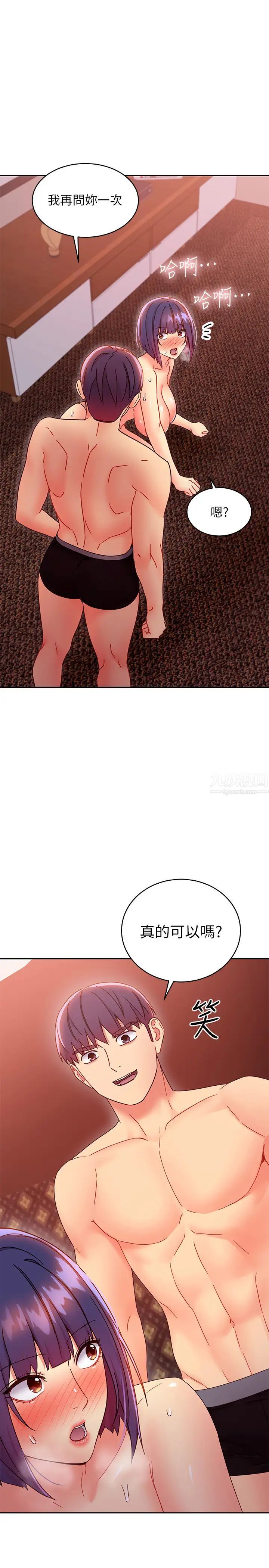 繼母的朋友們第76話-能用嘴巴幫我嗎?