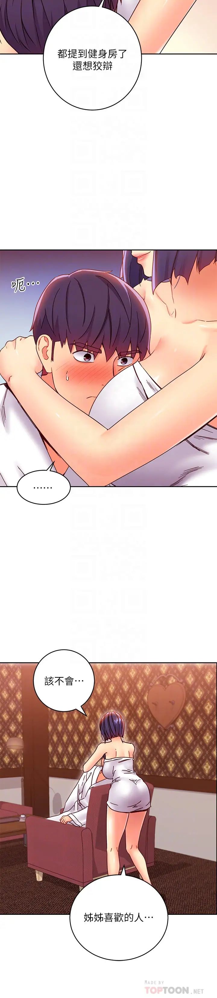 继母的朋友们第78话-慢慢揭露的秘密