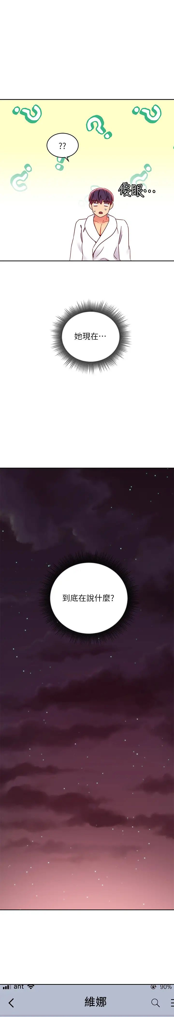 继母的朋友们第78话-慢慢揭露的秘密