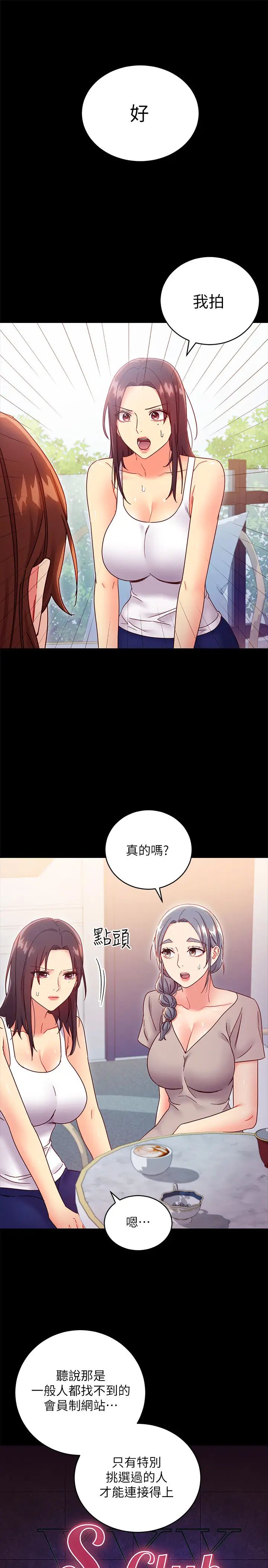 繼母的朋友們第78話-慢慢揭露的秘密
