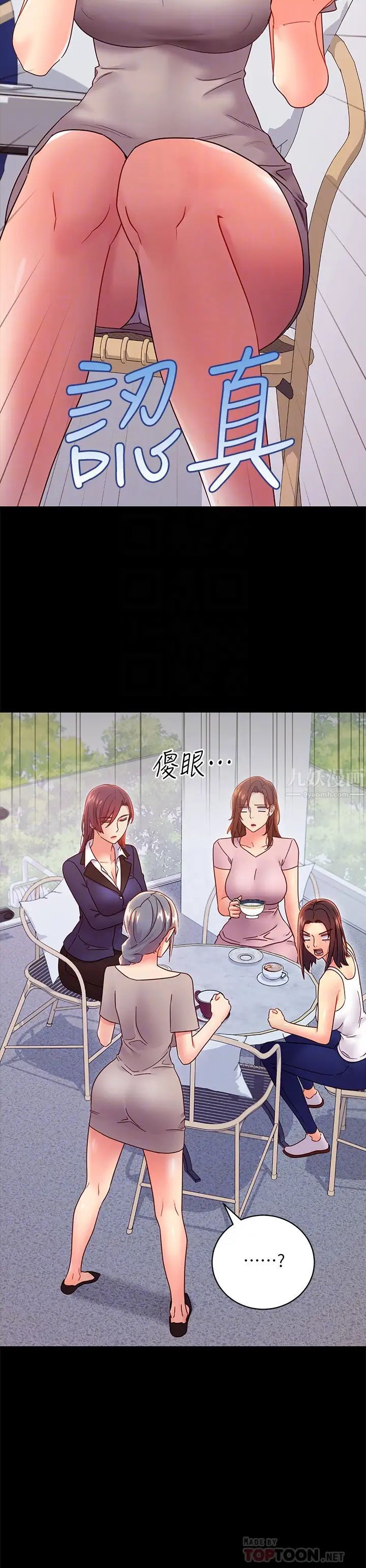 繼母的朋友們第79話-出現意料之外的人