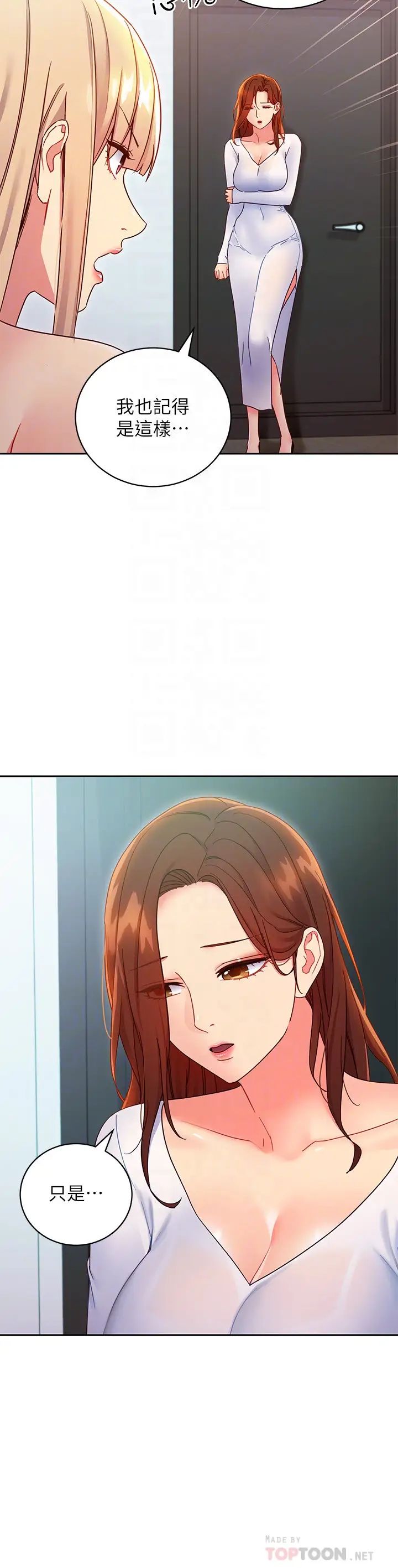 繼母的朋友們第79話-出現意料之外的人