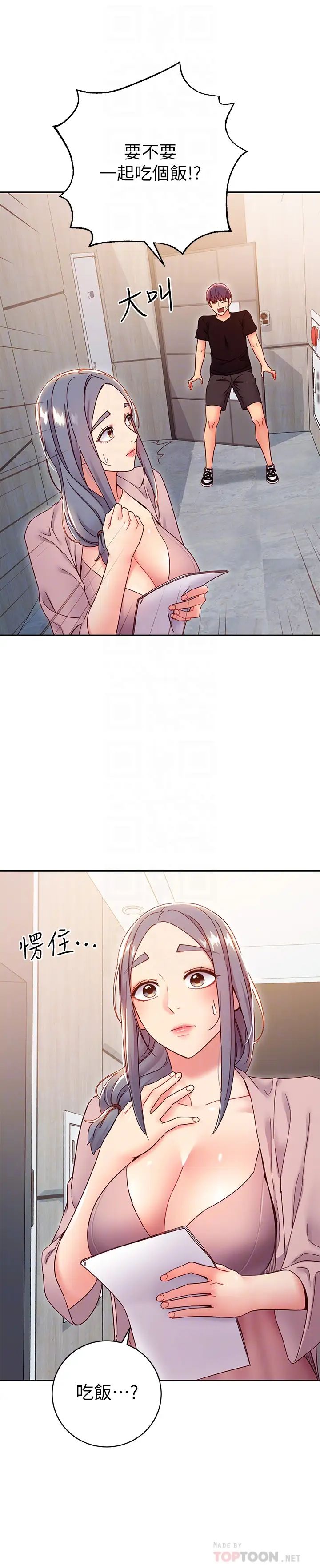 继母的朋友们第80话-你是来把我吃掉的吗?