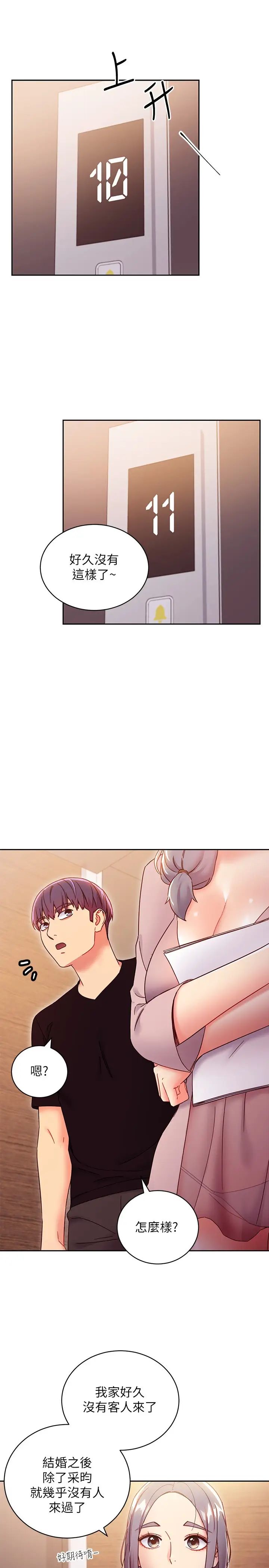 繼母的朋友們第80話-你是來把我吃掉的嗎?