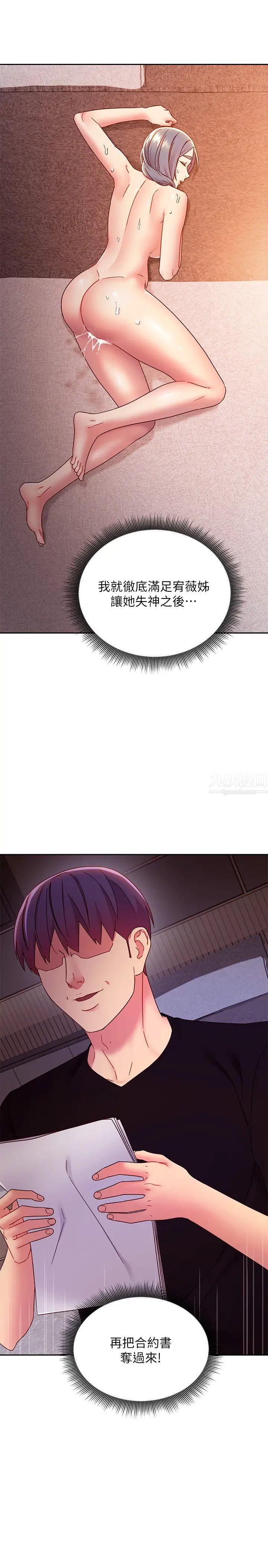 繼母的朋友們第81話-在人妻家裡打得火熱