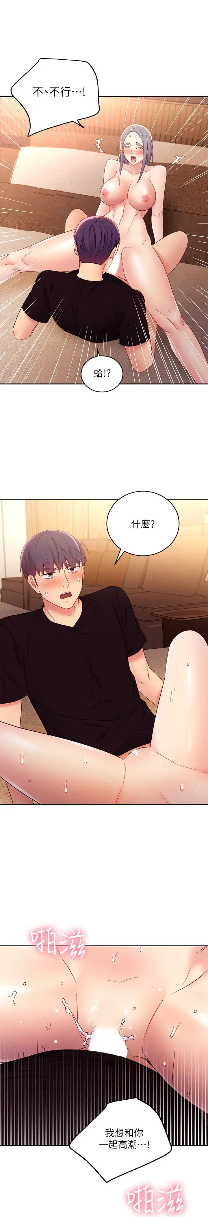 继母的朋友们第83话-让我兴奋起来