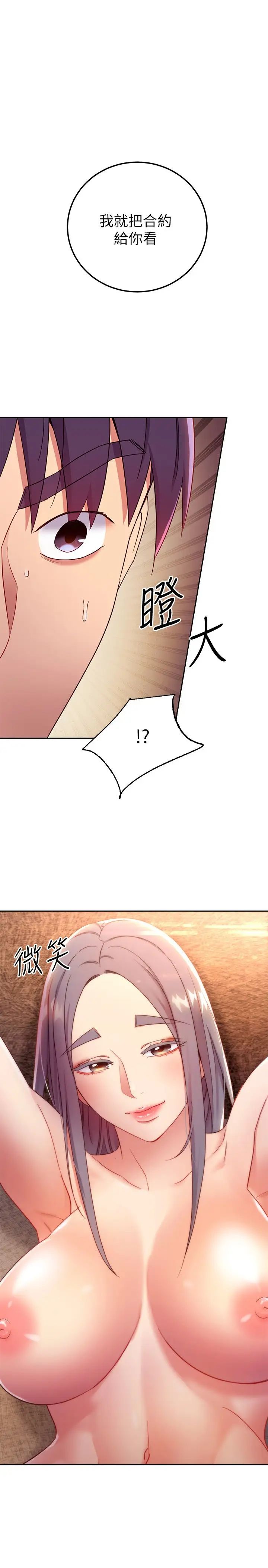 继母的朋友们第84话-持续不断的高潮