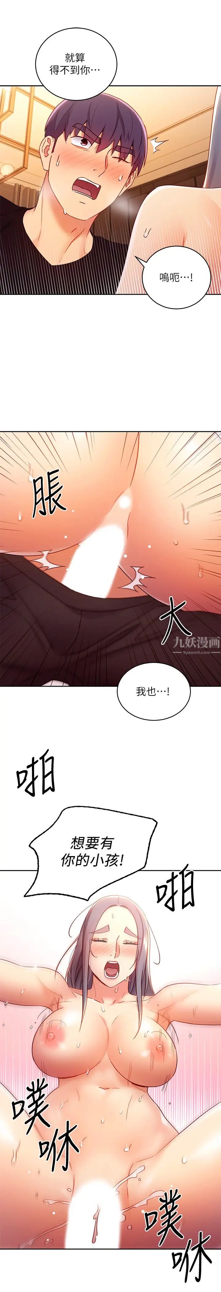 繼母的朋友們第84話-持續不斷的高潮