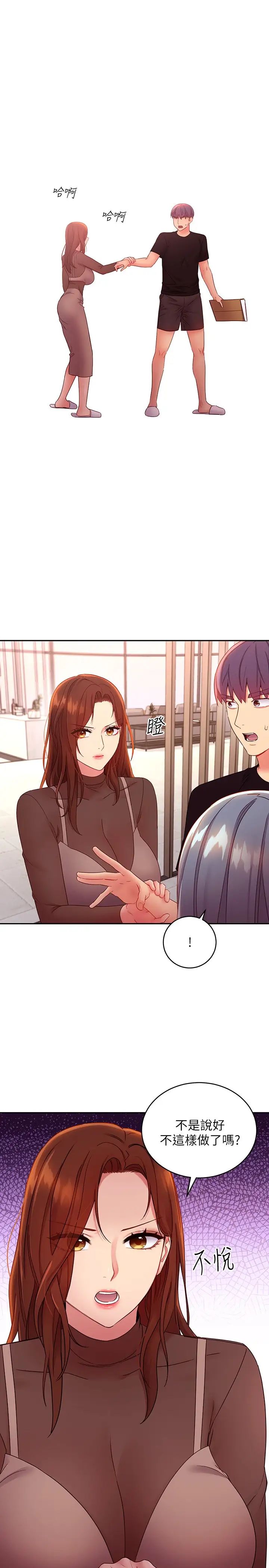 繼母的朋友們第85話-無法停止對繼母的慾望