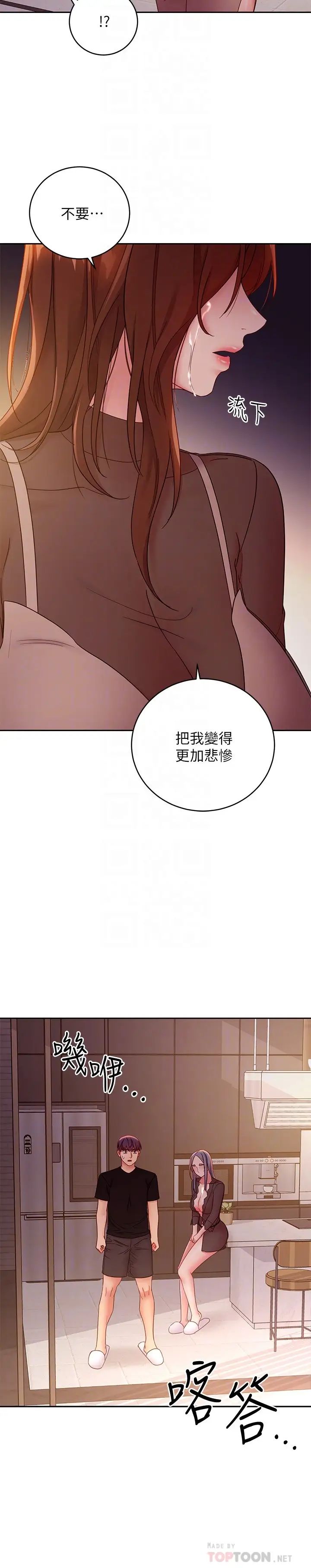 繼母的朋友們第85話-無法停止對繼母的慾望
