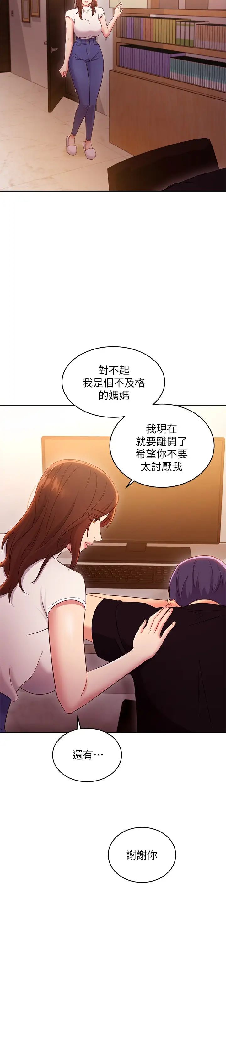 繼母的朋友們第85話-無法停止對繼母的慾望