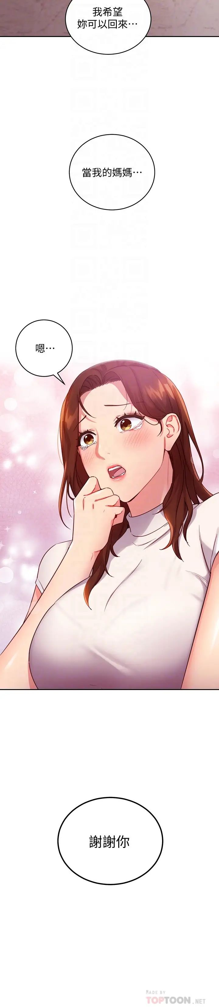 继母的朋友们第86话-硕宇…可以帮我绑吗?