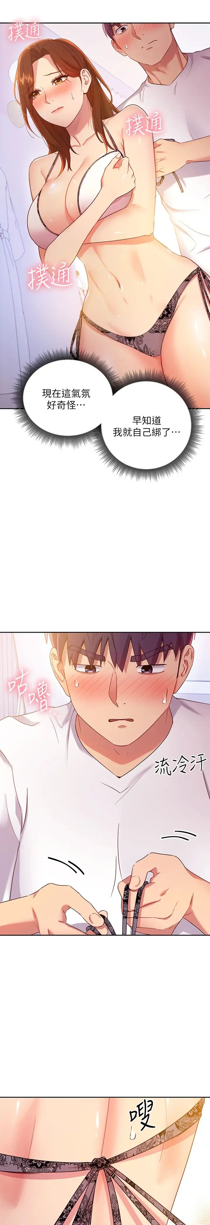 繼母的朋友們第87話-今天能當你的女人嗎?