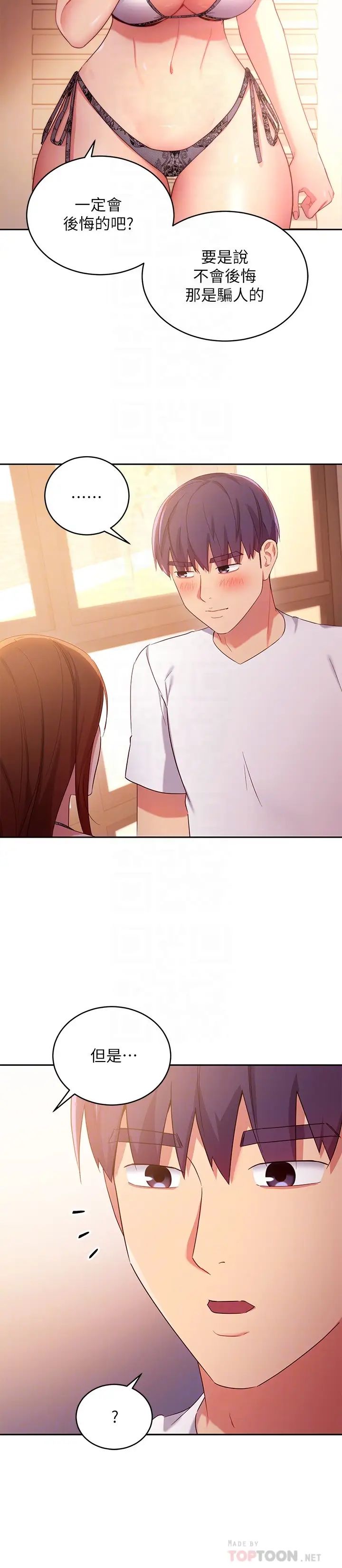 繼母的朋友們第88話-繼母飽含嫉妒心的誘惑