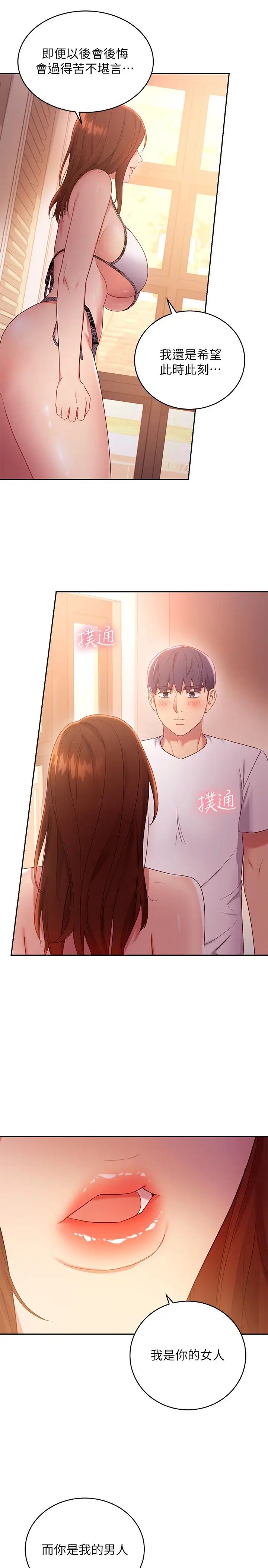 繼母的朋友們第88話-繼母飽含嫉妒心的誘惑