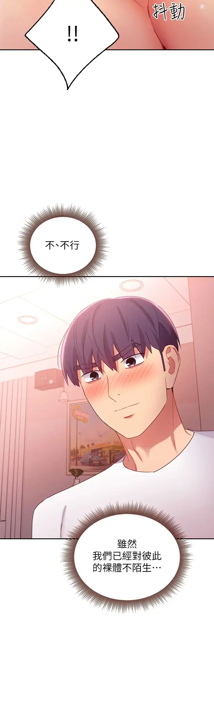 继母的朋友们第90话-妈，我爱妳