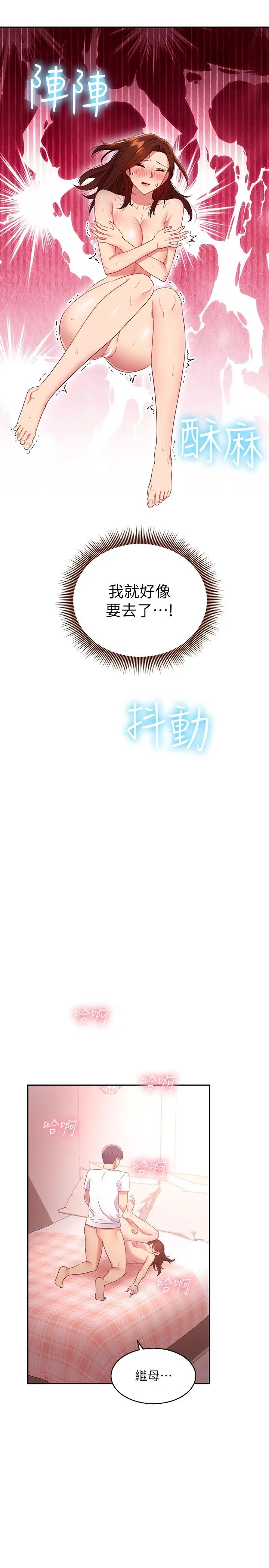 继母的朋友们第90话-妈,我爱妳