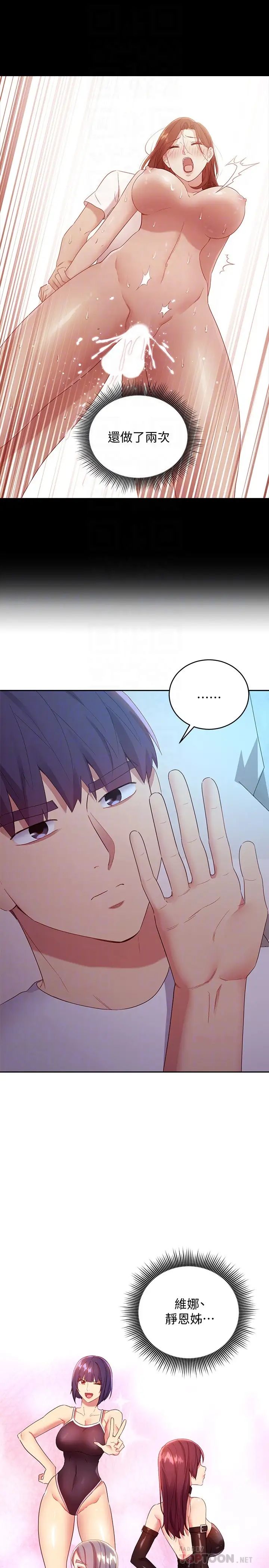 继母的朋友们第92话-嘘,姊姊们会醒的