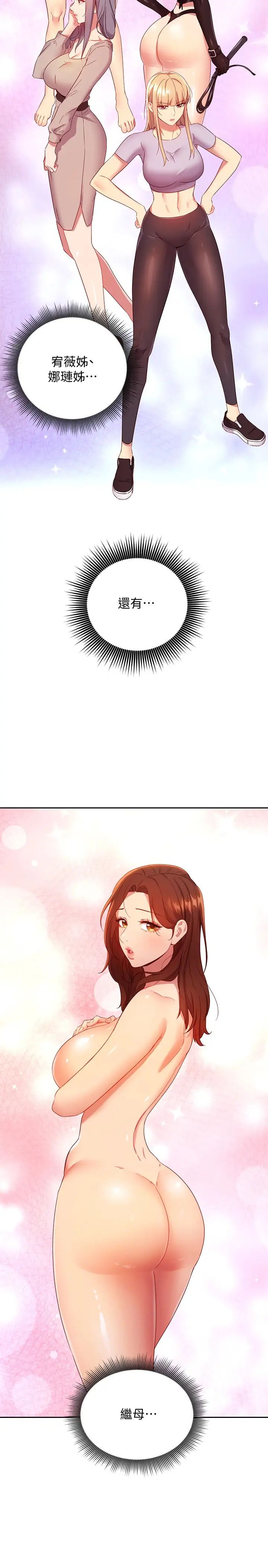 繼母的朋友們第92話-噓，姊姊們會醒的