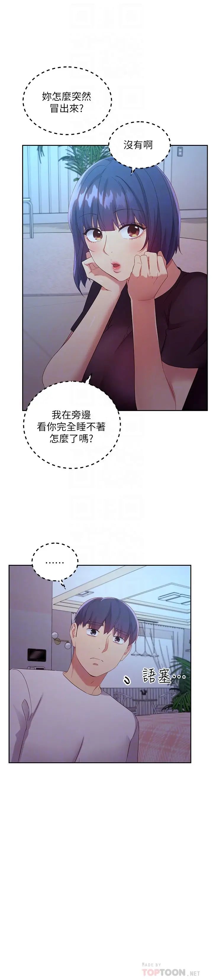 继母的朋友们第92话-嘘,姊姊们会醒的