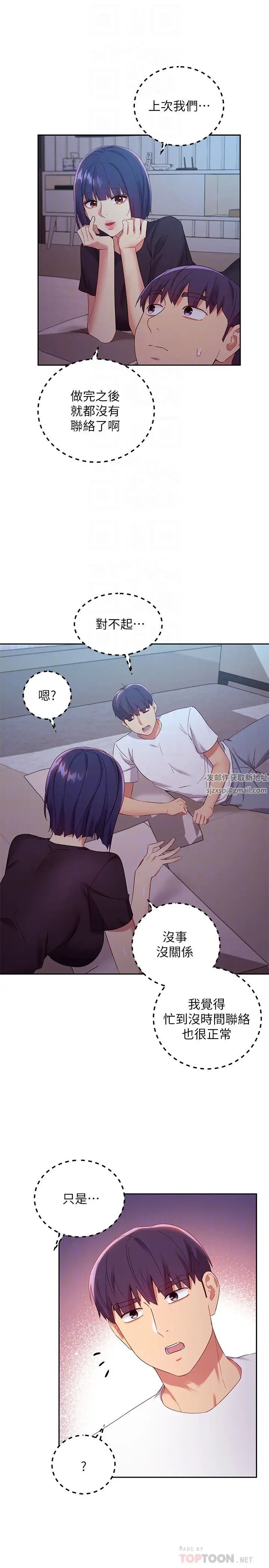 继母的朋友们第92话-嘘,姊姊们会醒的