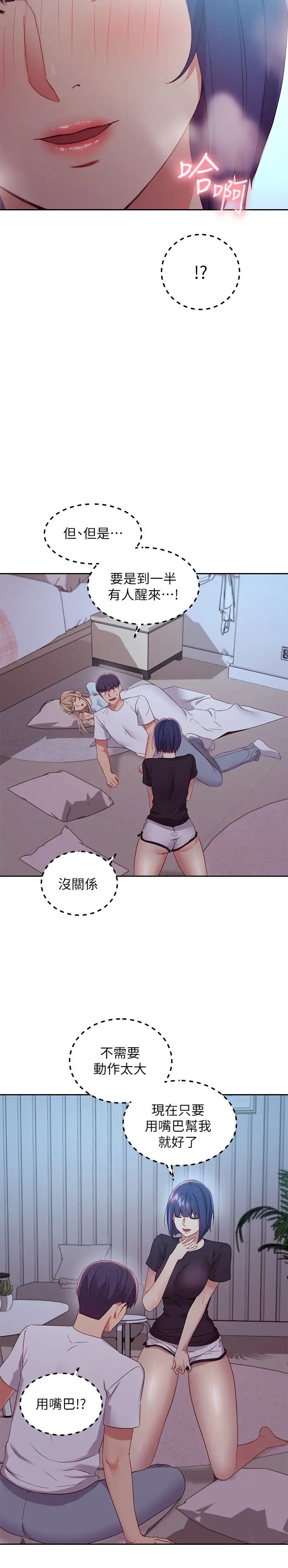 继母的朋友们第92话-嘘,姊姊们会醒的