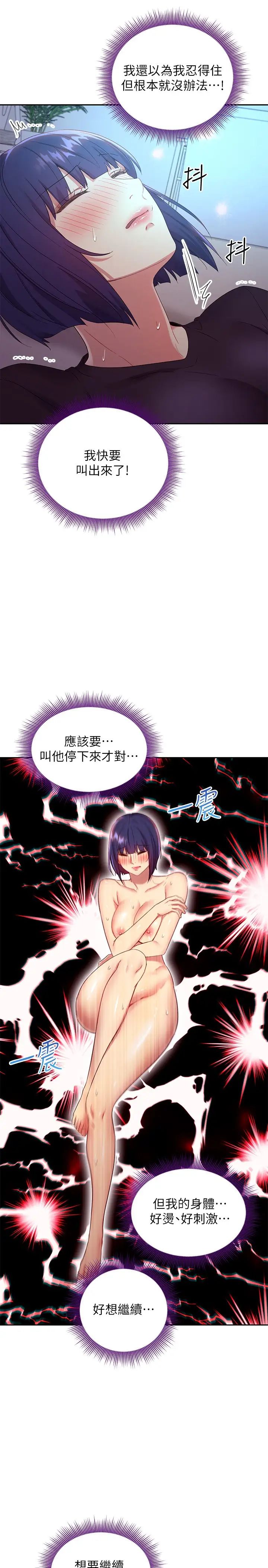 继母的朋友们第92话-嘘,姊姊们会醒的