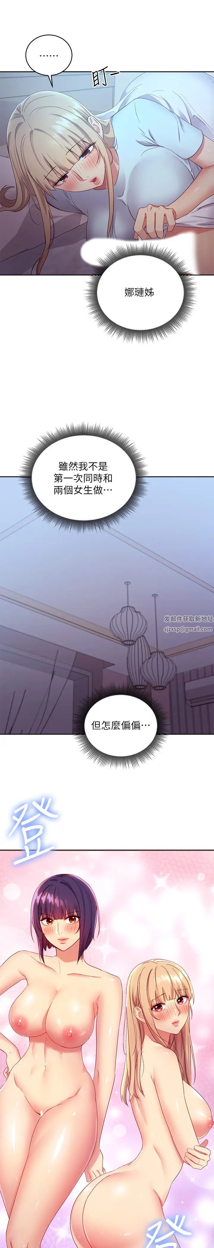 繼母的朋友們第93話-碩宇，你要一直忍著嗎?