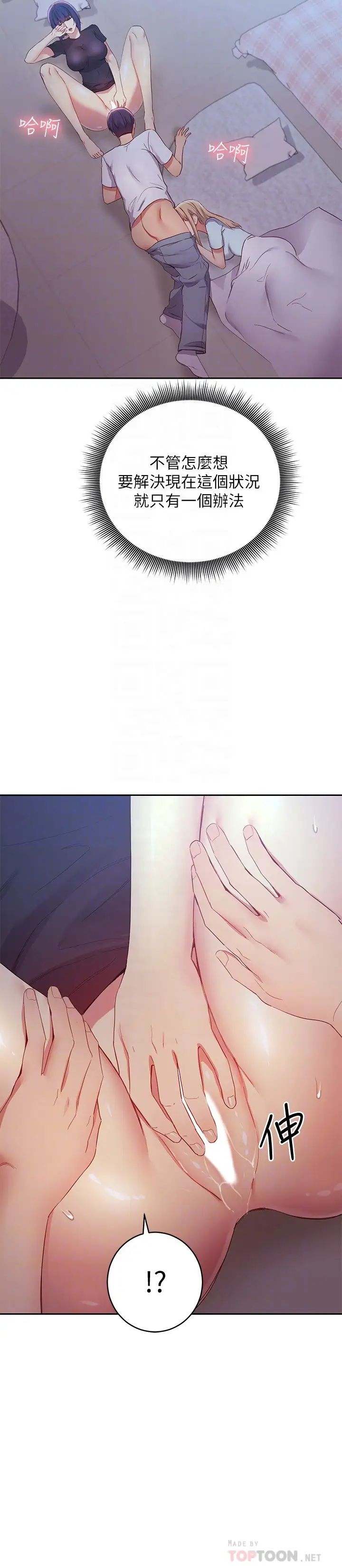 继母的朋友们第93话-硕宇,你要一直忍着吗?