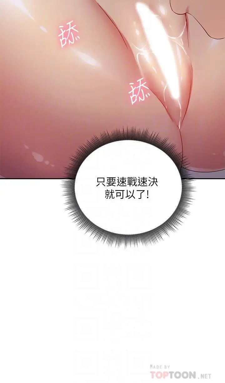 繼母的朋友們第93話-碩宇，你要一直忍著嗎?