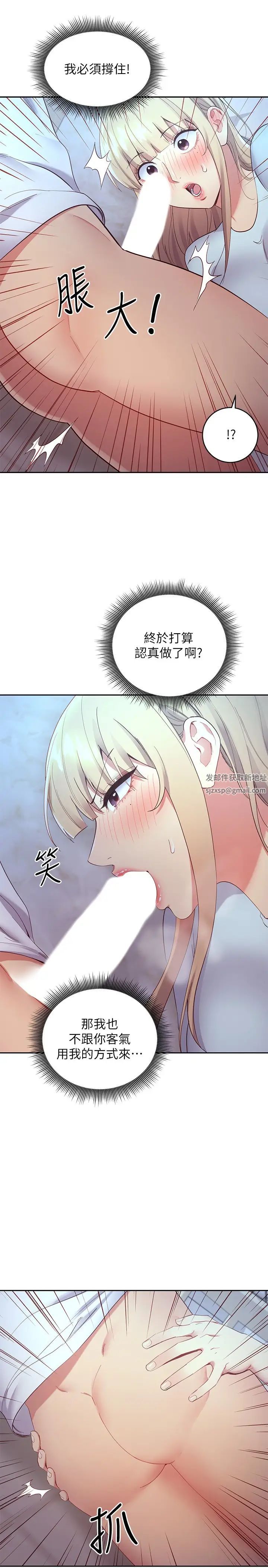 继母的朋友们第93话-硕宇，你要一直忍着吗?