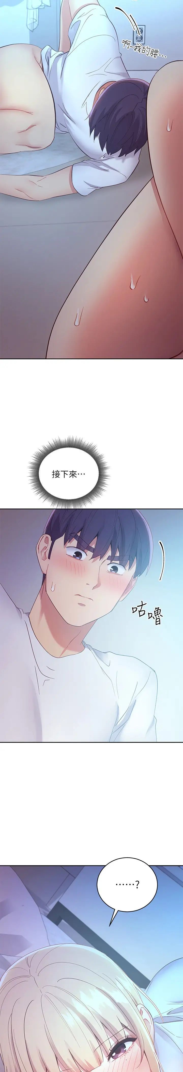 繼母的朋友們第94話-舒服到忍不住瞭