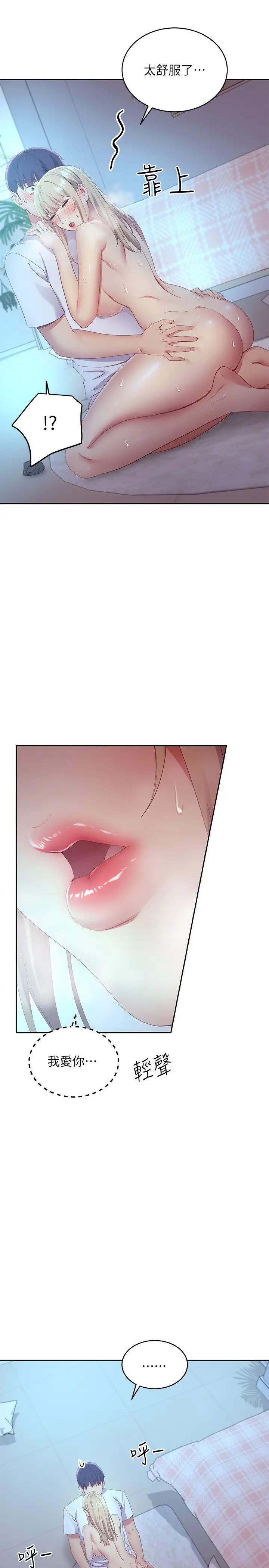 继母的朋友们第94话-舒服到忍不住瞭