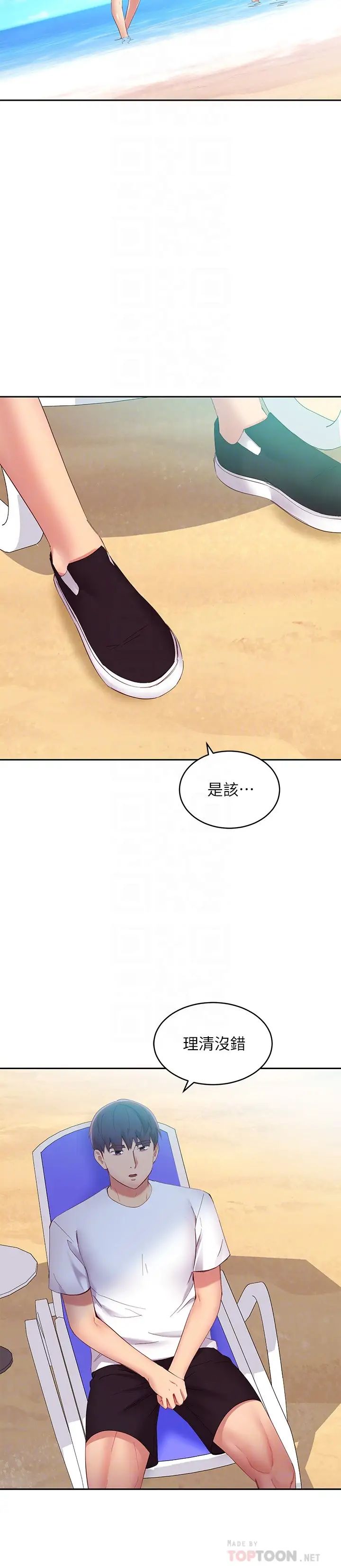 繼母的朋友們第95話-繼母和朋友們的激烈交鋒