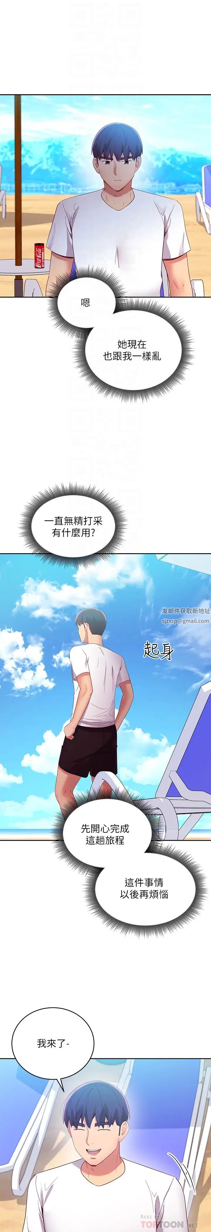 繼母的朋友們第95話-繼母和朋友們的激烈交鋒