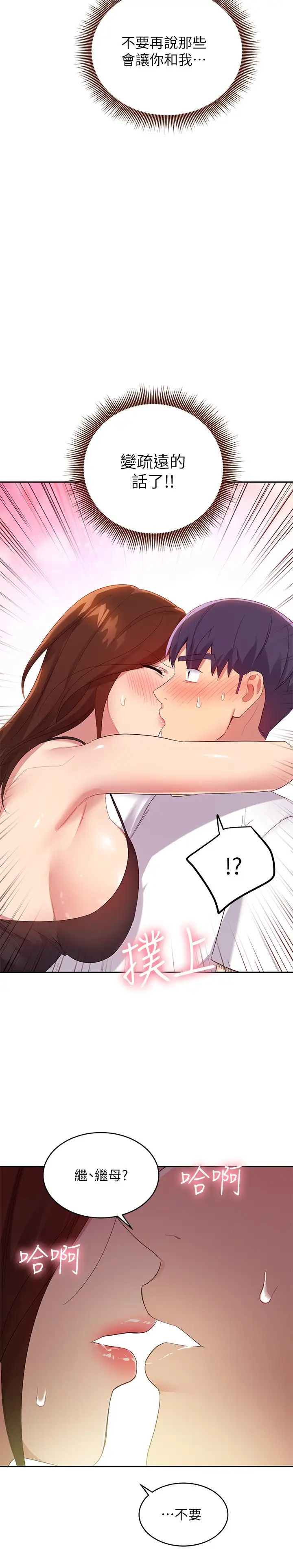 继母的朋友们第96话-硕宇,我是你的女人