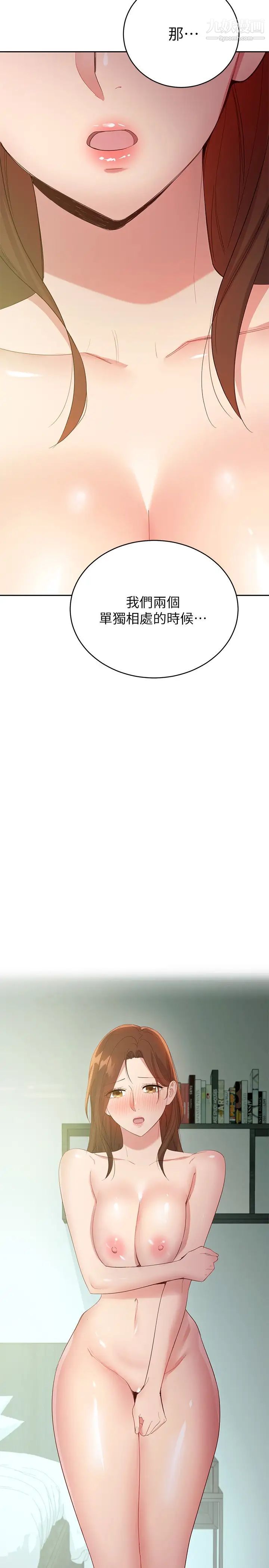 繼母的朋友們第97話-采昀，我愛妳