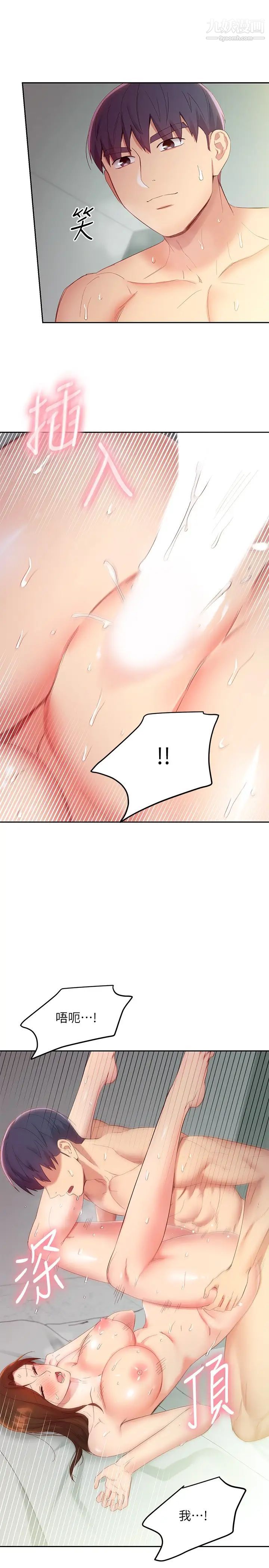 继母的朋友们第97话-采昀,我爱妳