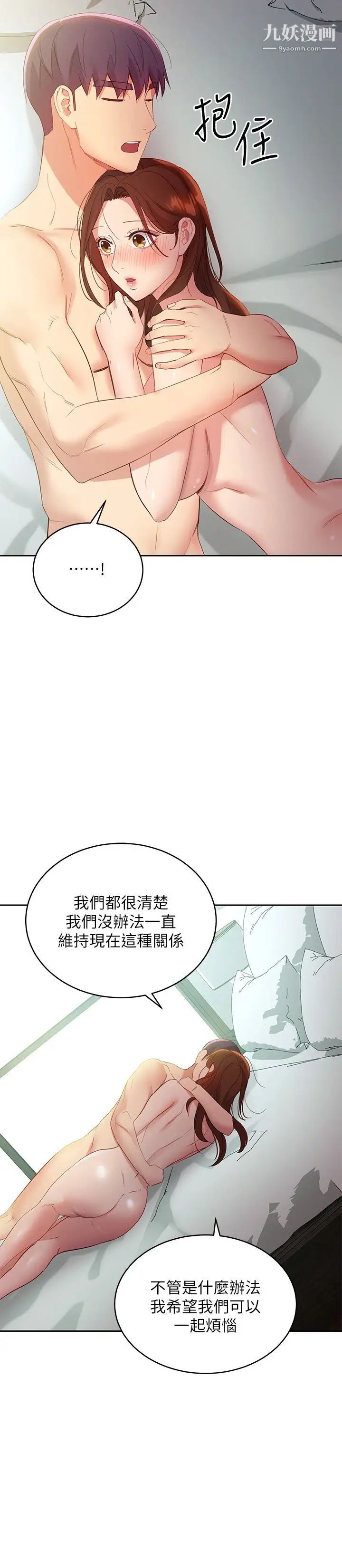 繼母的朋友們第97話-采昀，我愛妳