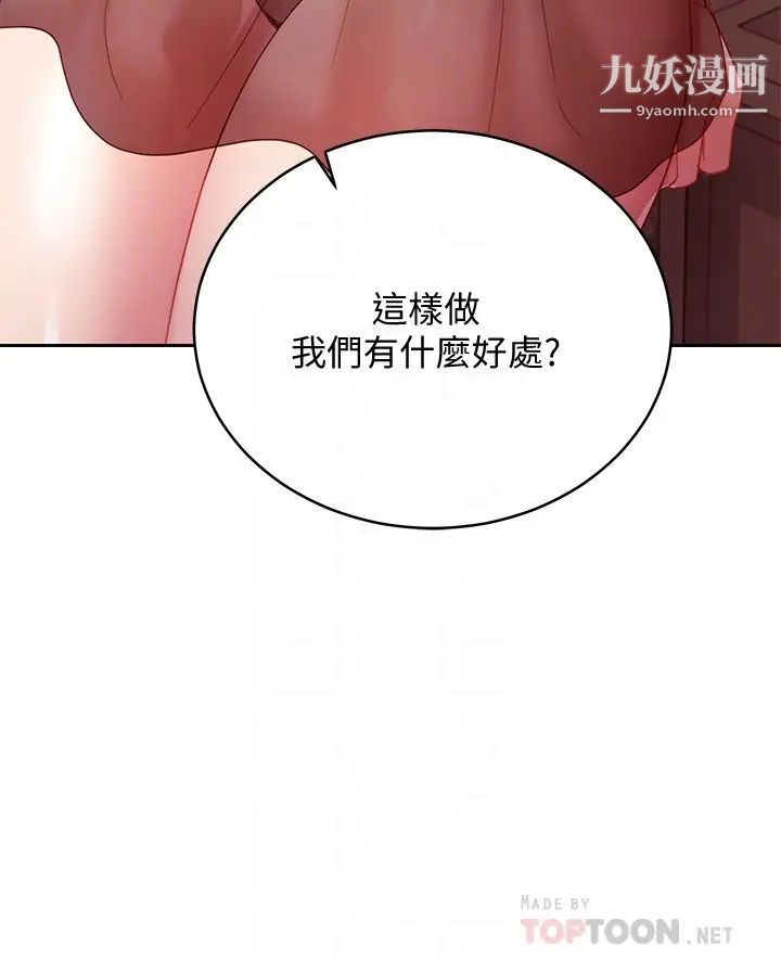 繼母的朋友們第98話-各自用身體展開攻勢