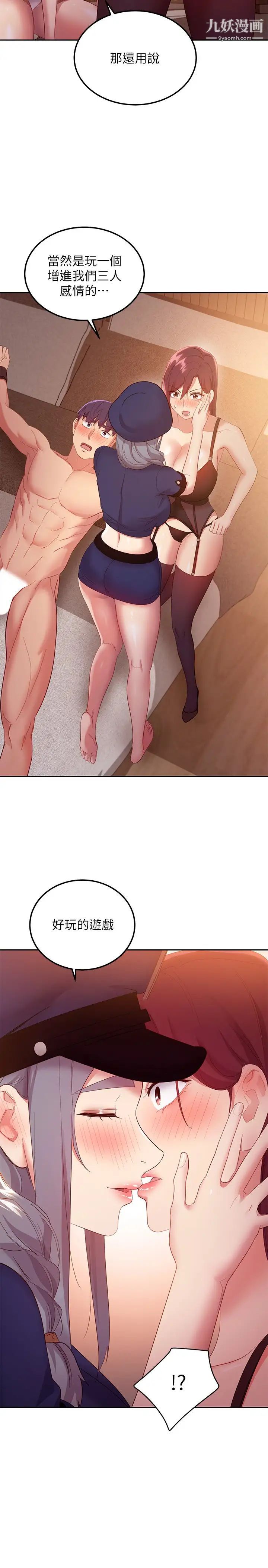 繼母的朋友們第99話-不要妨礙我對他體罰