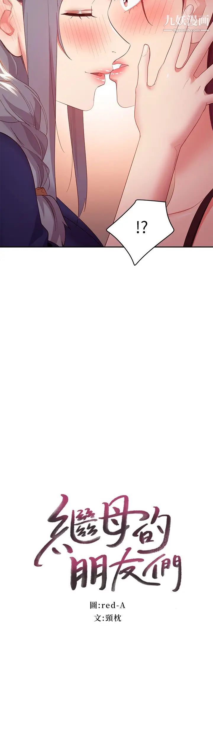 繼母的朋友們第100話-給靜恩一些處罰