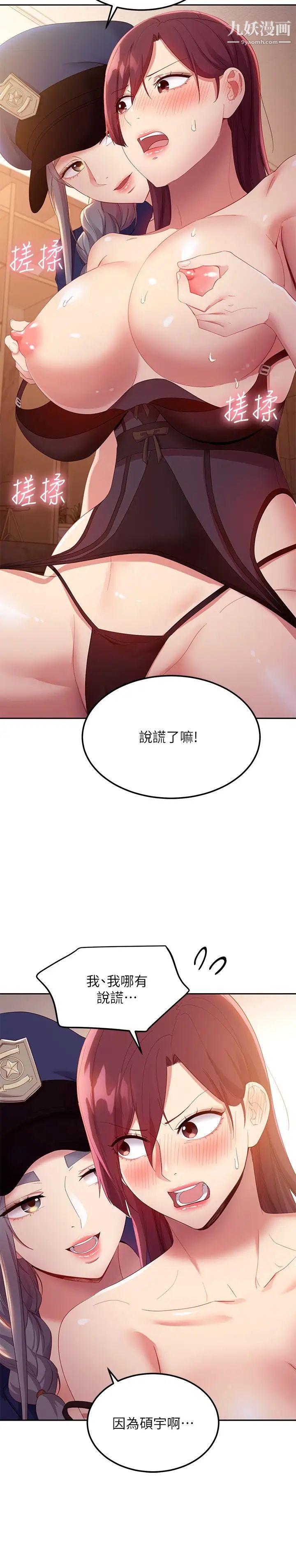 继母的朋友们第100话-给静恩一些处罚