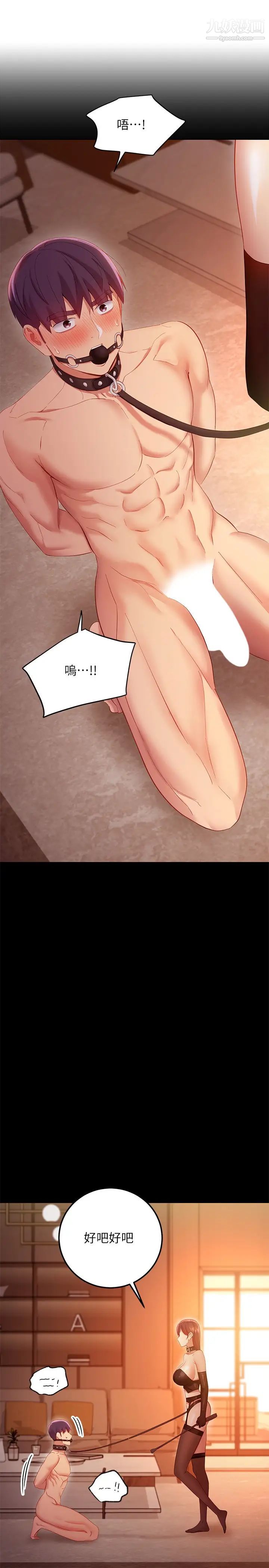 繼母的朋友們第101話-和我做吧