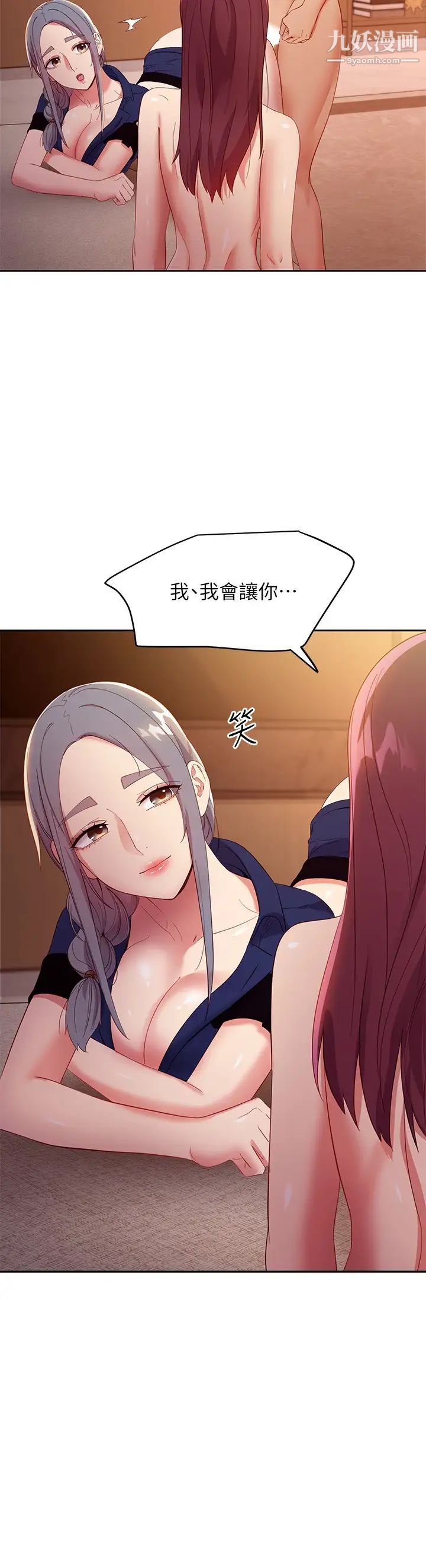 继母的朋友们第101话-和我做吧