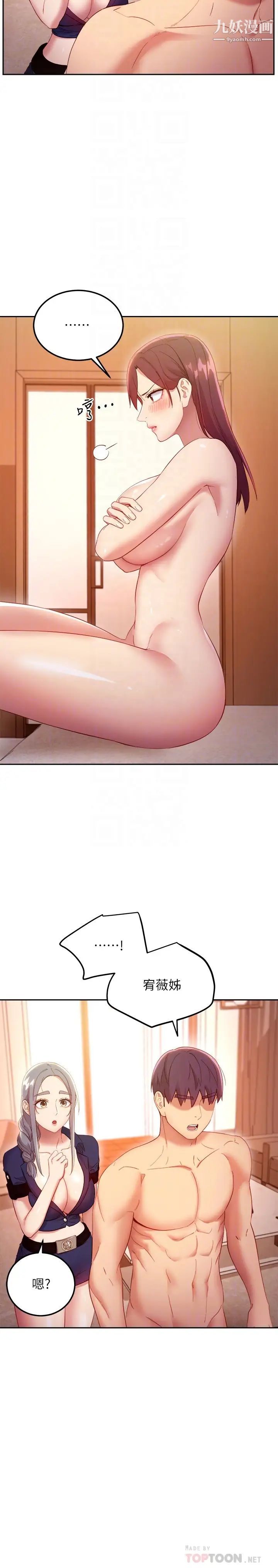 继母的朋友们第102话-妳会不会太敏感瞭?